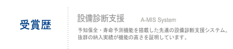 PM優秀商品賞「実効賞」受賞