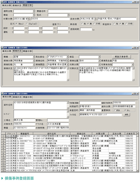 損傷事例登録画面