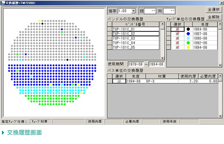 交換履歴画面