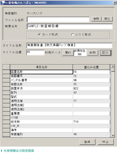 仕様情報出力設定画面